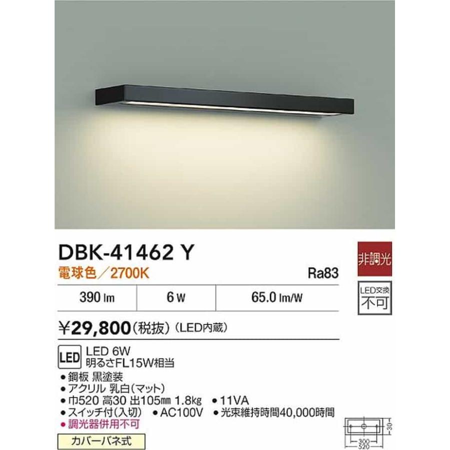 DBK41462Y 大光電機 ブラケットライト FL15W相当 電球色 DBK-41462Yの画像