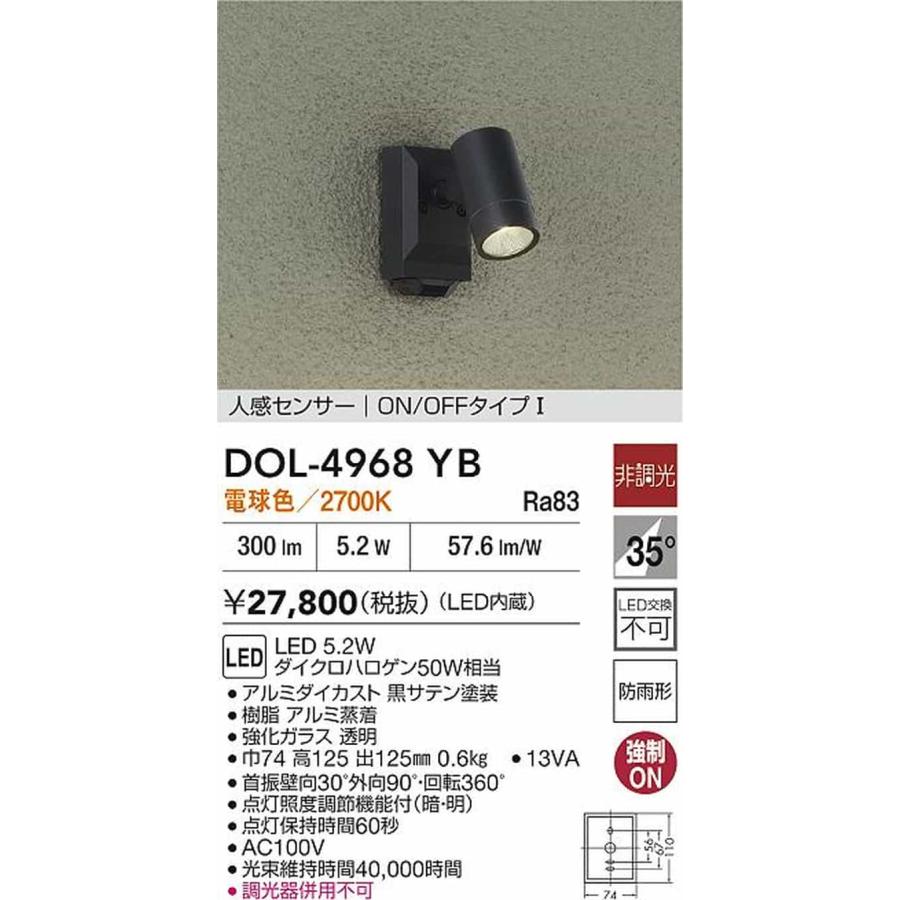 DOL4968YB 大光電機 エクステリア スポットライト 人感センサー付 ダイクロハロゲン50W相当 電球色 防雨型 DOL-4968YB_1