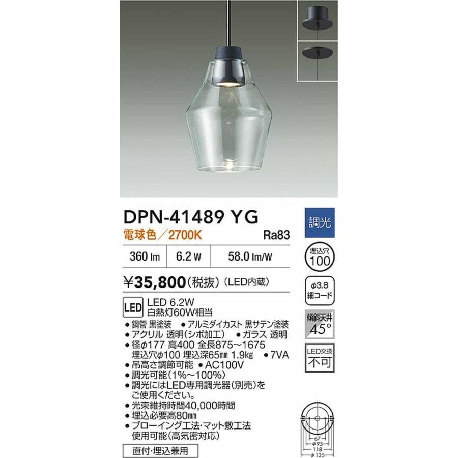 DPN41489YG 大光電機 ペンダントライト 埋込穴Φ100 白熱灯器具60W相当 電球色 調光可能 直付・埋込兼用タイプ DPN-41489YG_1