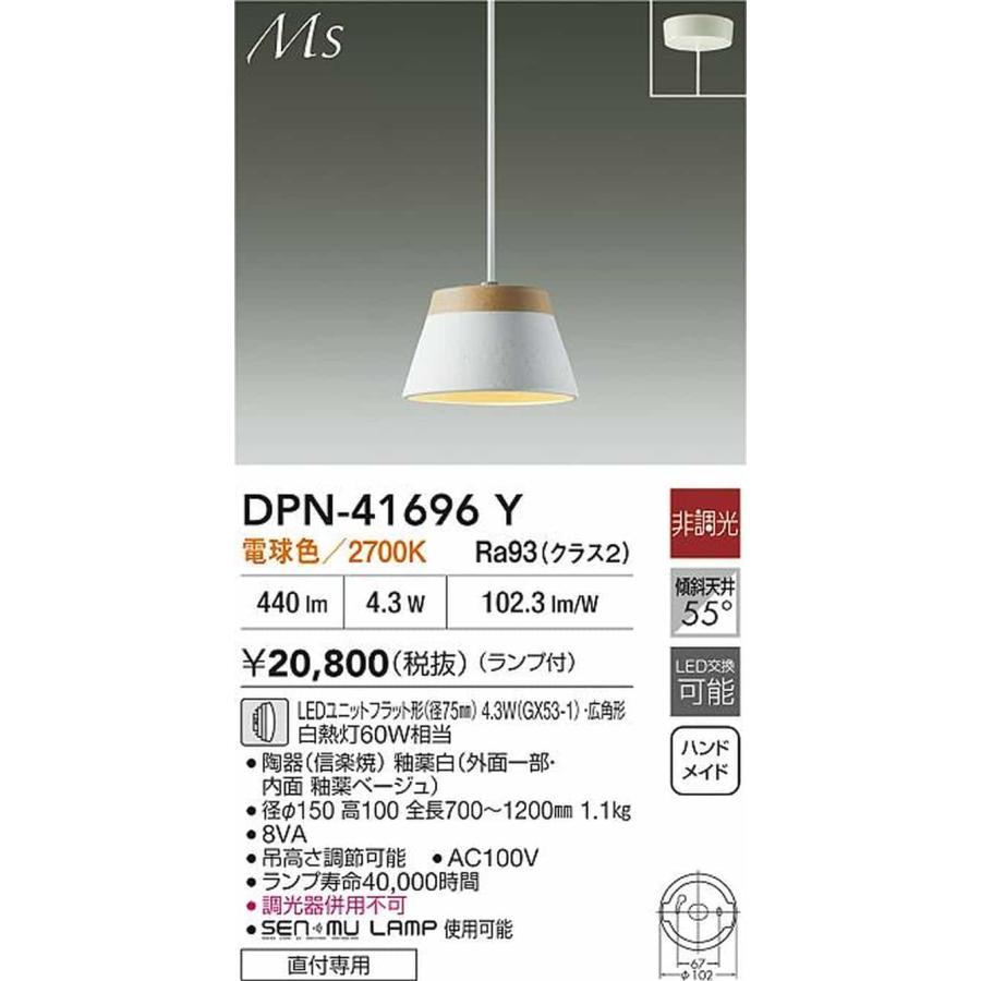 DPN41696Y 大光電機 ペンダントライト 白熱灯器具60W相当 電球色 DPN-41696Yの画像