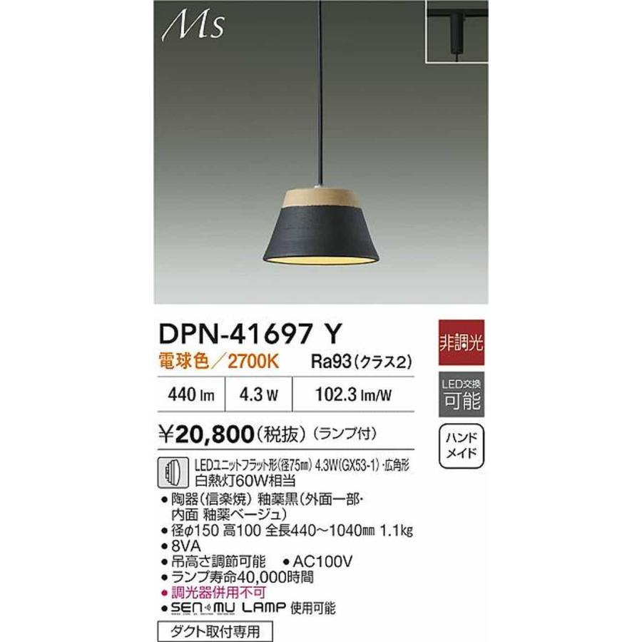 DPN41697Y 大光電機 ペンダントライト 白熱灯器具60W相当 電球色 レール取付専用 DPN-41697Yの画像