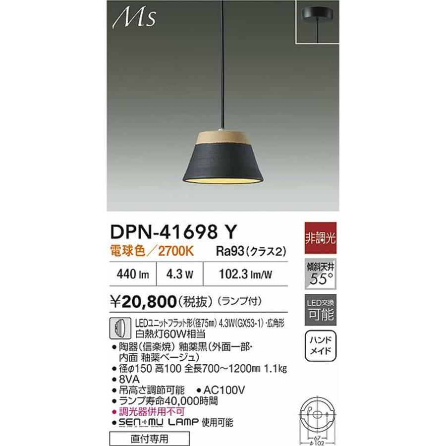 DPN41698Y 大光電機 ペンダントライト 白熱灯器具60W相当 電球色 DPN-41698Yの画像