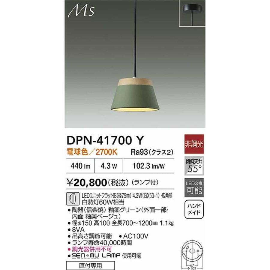 DPN41700Y 大光電機 ペンダントライト 白熱灯器具60W相当 電球色 DPN-41700Yの画像