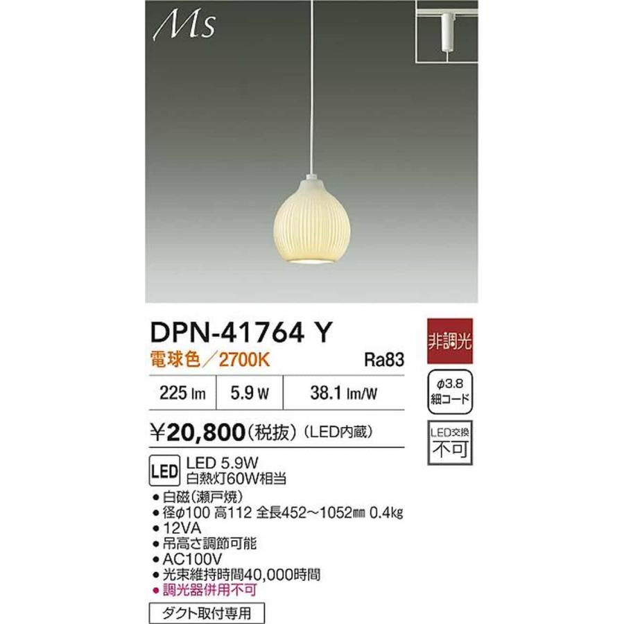 DPN41764Y 大光電機 ペンダントライト 白熱灯器具60W相当 電球色 レール取付専用 DPN-41764Yの画像