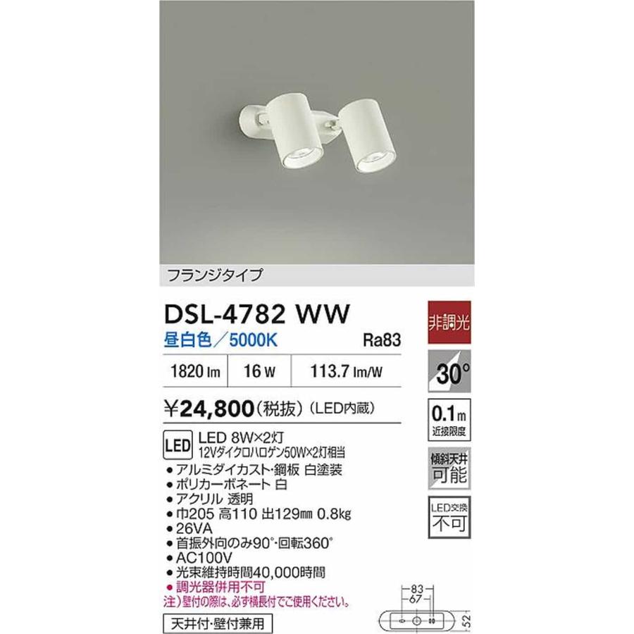 大光電機 - DSL4782WW 注目の的 12Vダイクロハロゲン50W×2灯好いかげんに 昼白いこと DSL-4782WW