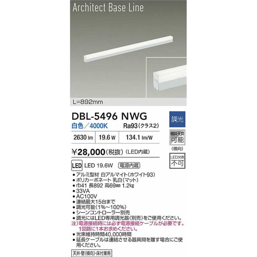 DBL5496NWG 大光電機 ベースライト 間接照明 長さ892mm 白色 4000K 調