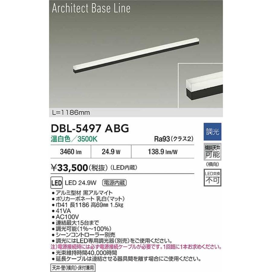 DBL5497ABG 大光電機 ベースライト 間接照明 長さ1186mm 温白色 3500K 調光可能 DBL-5497ABGの画像