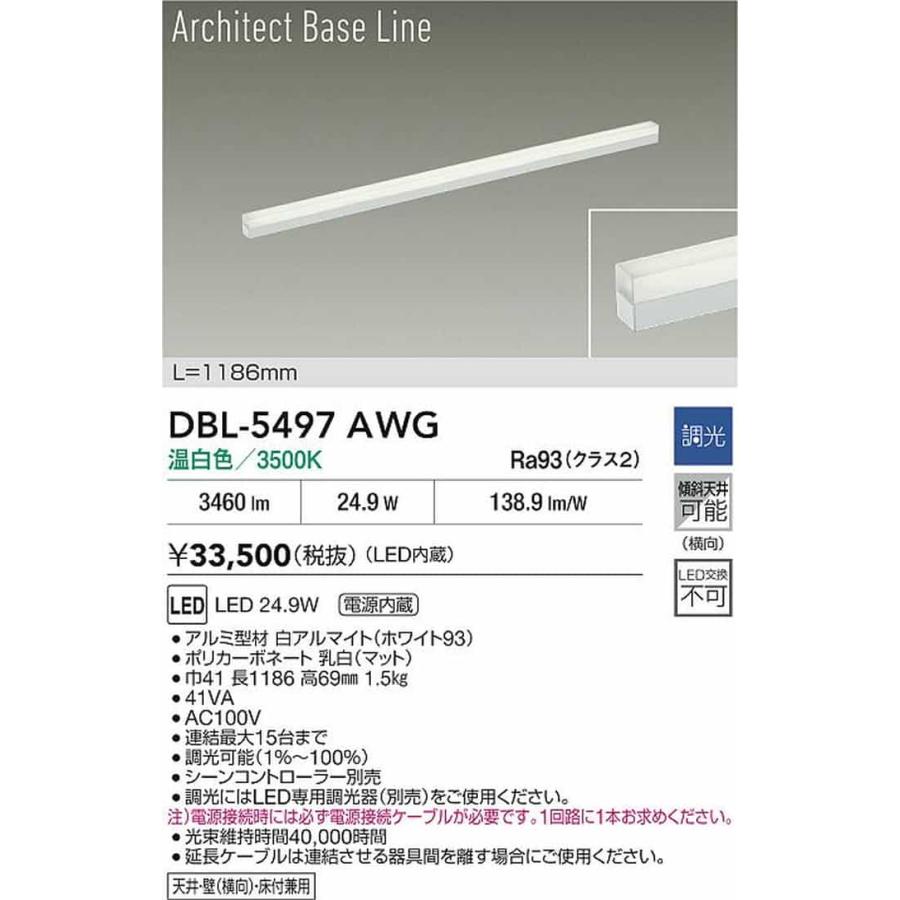 DBL5497AWG 大光電機 ベースライト 間接照明 長さ1186mm 温白色 3500K 調光可能 DBL-5497AWGの画像