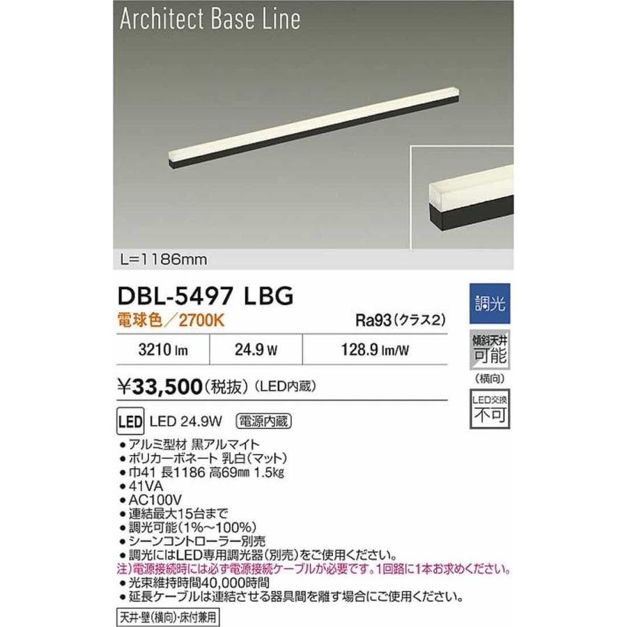 DBL5497LBG 大光電機 ベースライト 間接照明 長さ1186mm 電球色 2700K 調光可能 DBL-5497LBGの画像