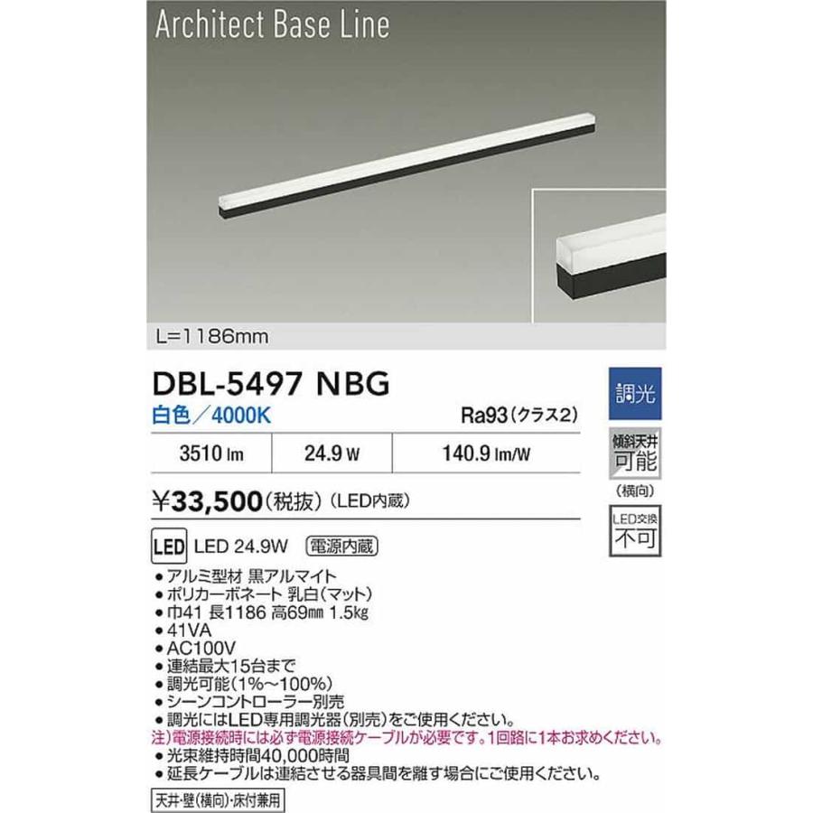 DBL5497NBG 大光電機 ベースライト 間接照明 長さ1186mm 白色 4000K 調光可能 DBL-5497NBGの画像