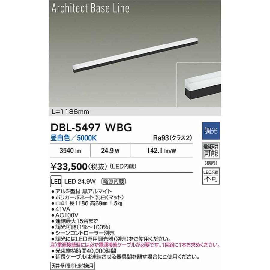 DBL5497WBG 大光電機 ベースライト 間接照明 長さ1186mm 昼白色 5000K 調光可能 DBL-5497WBGの画像