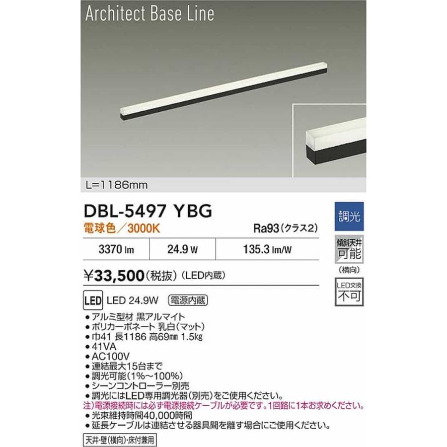 DBL5497YBG 大光電機 ベースライト 間接照明 長さ1186mm 電球色 3000K 調光可能 DBL-5497YBGの画像