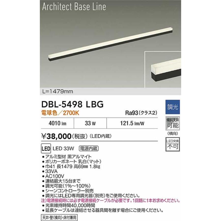 DBL5498LBG 大光電機 ベースライト 間接照明 長さ1479mm 電球色 2700K 調光可能 DBL-5498LBG_1