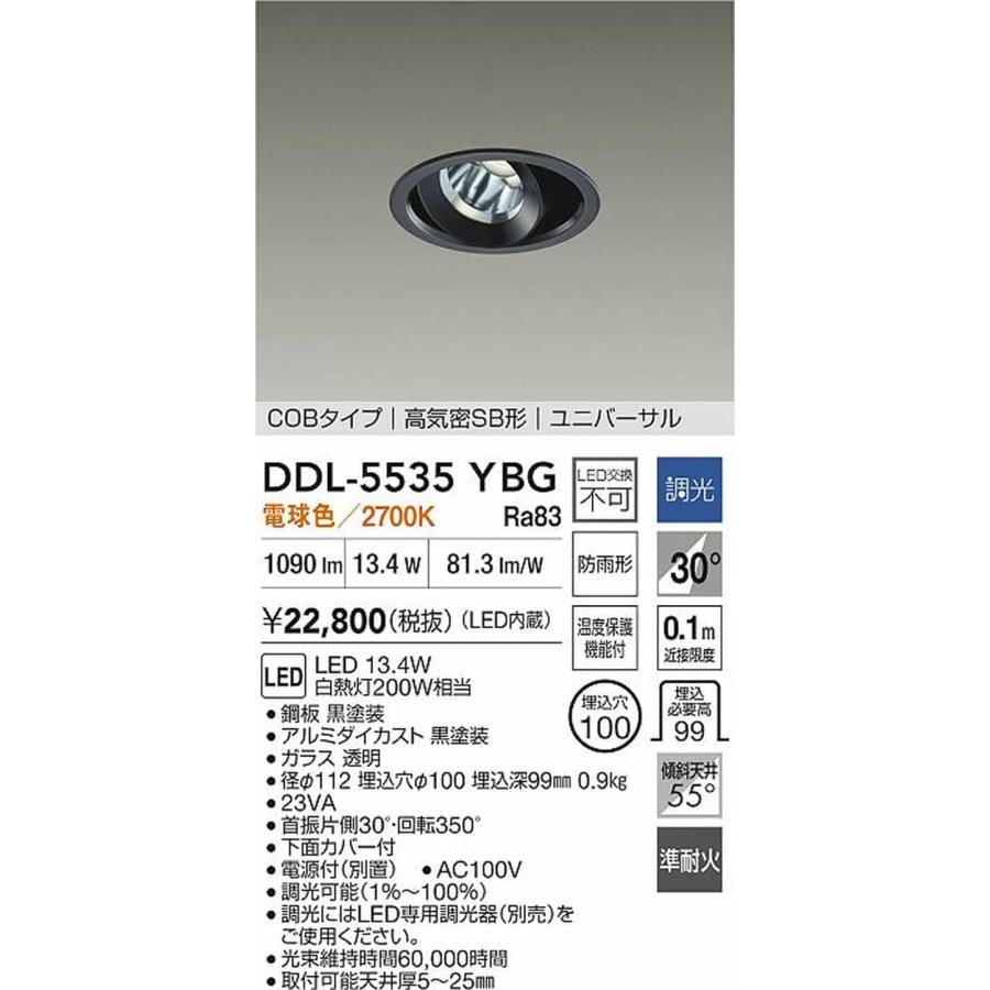 DAIKO DDL-5535YBG ダウンライト ハイパワータイプ 4個セット 大光電機 DDL5535YBG ユニバーサルダウンライト 準耐火構造対応 埋込穴
