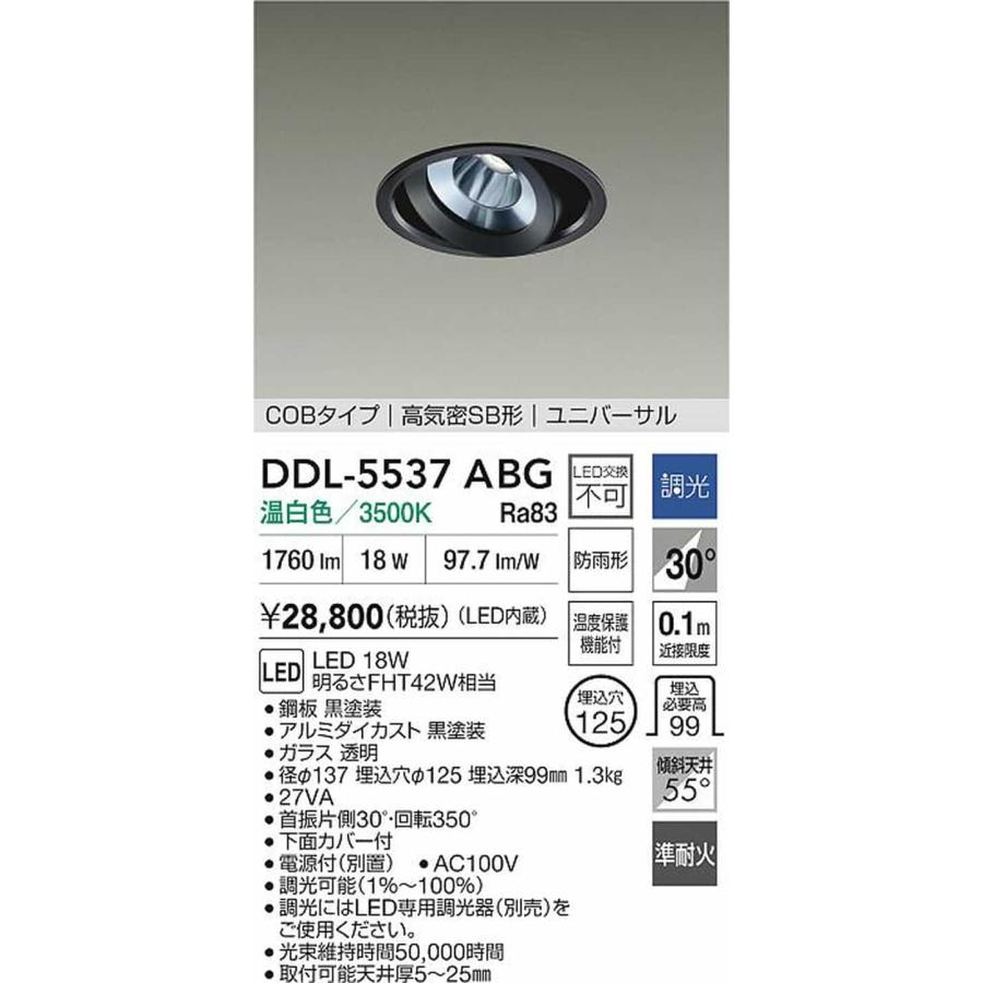 DDL5537ABG 大光電機 ユニバーサルダウンライト 準耐火構造対応 埋込穴Φ125 FHT42W相当 温白色 調光可能 防雨型 DDL-5537ABGの画像
