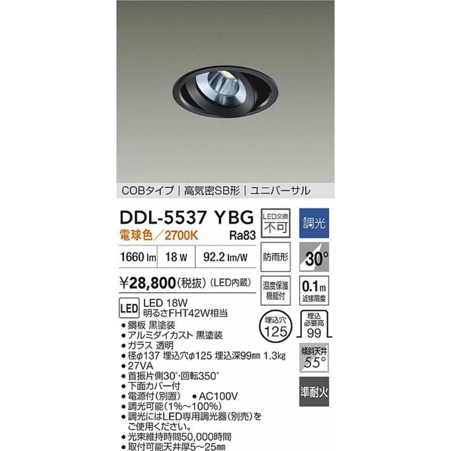 DDL5537YBG 大光電機 ユニバーサルダウンライト 準耐火構造対応 埋込穴Φ125 FHT42W相当 電球色 調光可能 防雨型 DDL-5537YBGの画像