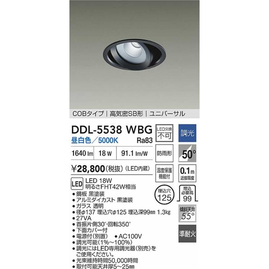 DDL5538WBG 大光電機 ユニバーサルダウンライト 準耐火構造対応 埋込穴Φ125 FHT42W相当 昼白色 調光可能 防雨型 DDL-5538WBGの画像