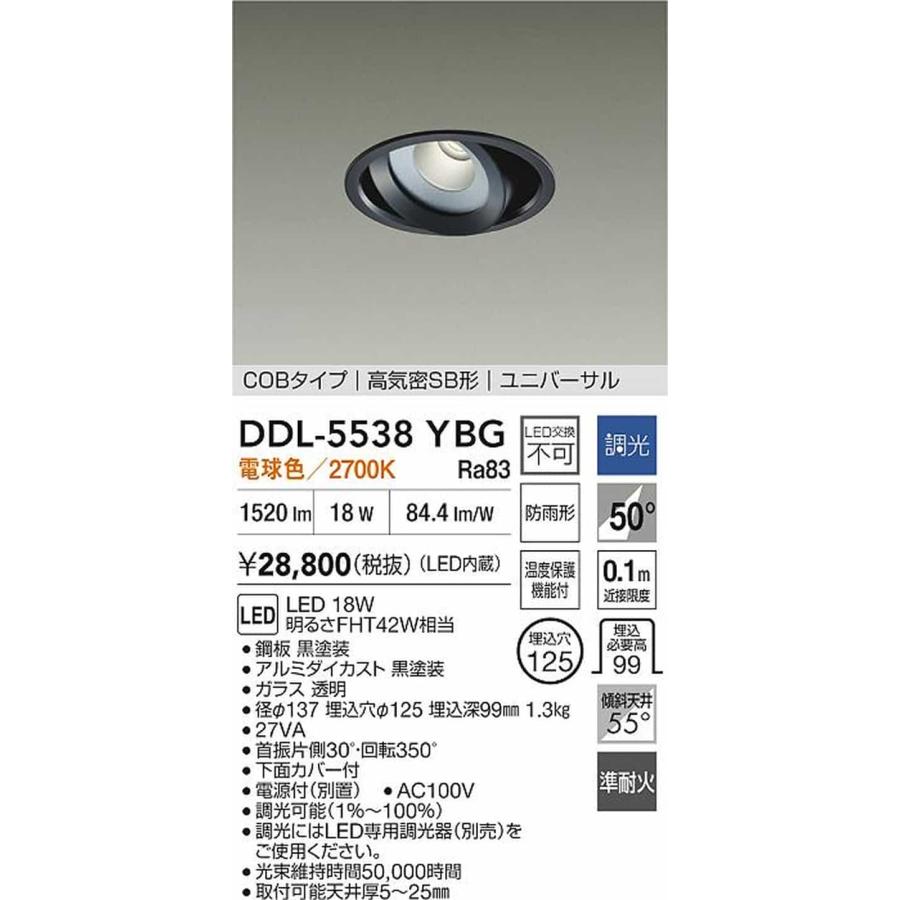 DDL5538YBG 大光電機 ユニバーサルダウンライト 準耐火構造対応 埋込穴Φ125 FHT42W相当 電球色 調光可能 防雨型 DDL-5538YBGの画像