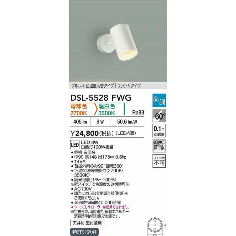 大光電機 - DSL5528FWG 注目の的 高温発光灯物の具100W好いかげんに 白熱電球色 温白いこと 調光・光色うつり変わり能力のある DSL-5528FWG