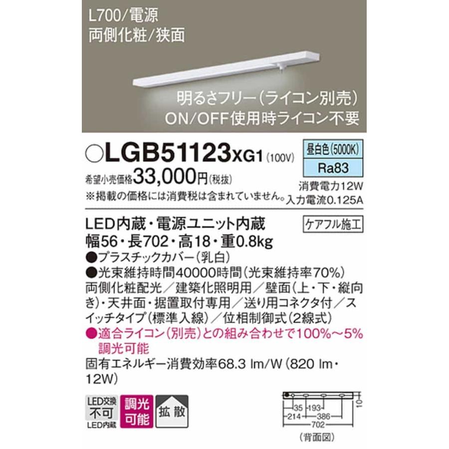 LGB51123XG1 パナソニック 間接照明 電源 全長700mm 昼白色 調光可能の画像