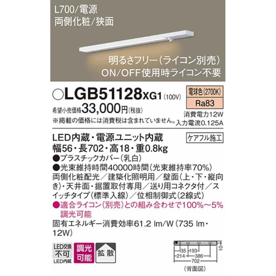 LGB51128XG1 パナソニック 間接照明 電源 全長700mm 電球色 調光可能の画像