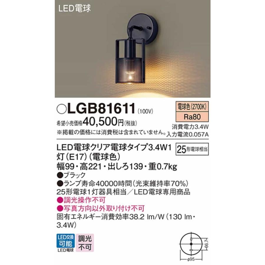 Panasonic - LGB81611 パナソニック 鉤括弧ともし火 高温発光灯物の具25W好いかげんに 白熱電球色