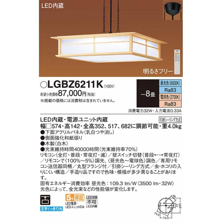 LGBZ6211K パナソニック ペンダントライト リモコン付 〜8畳用 電球色〜昼光色 調光・調色可能 引掛シーリングタイプの画像