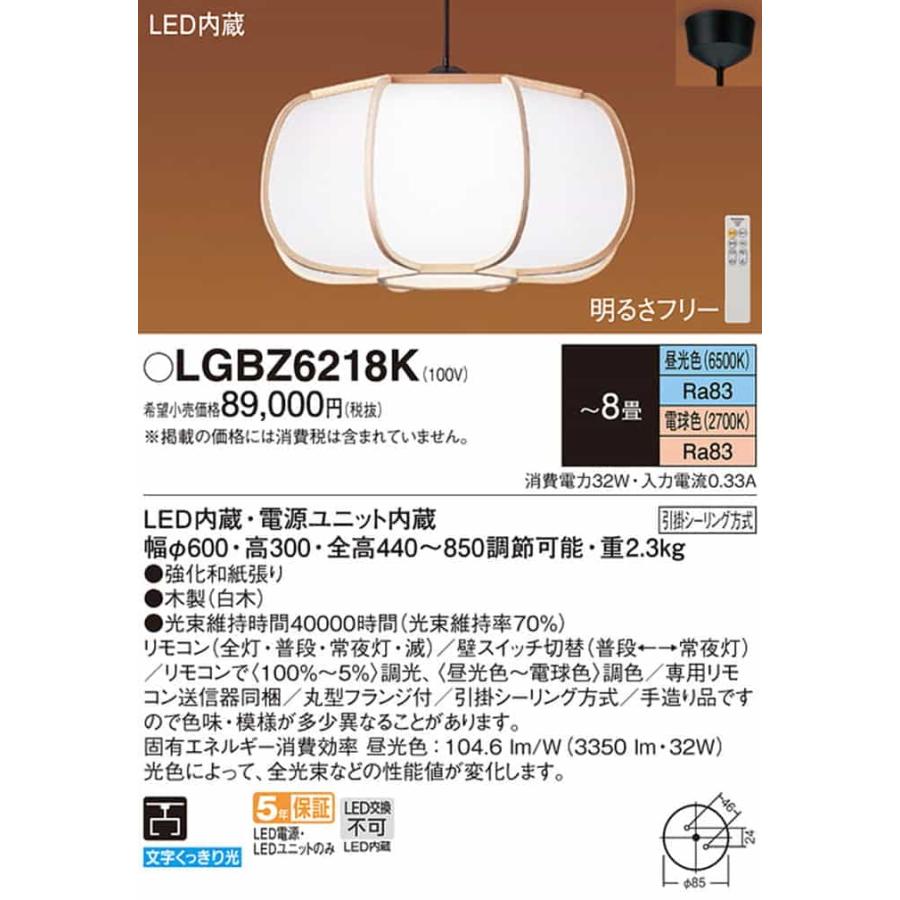 LGBZ6218K パナソニック ペンダントライト リモコン付 〜8畳用 電球色〜昼光色 調光・調色可能 引掛シーリングタイプの画像