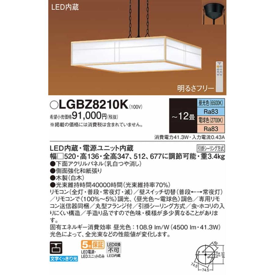 LGBZ8210K パナソニック ペンダントライト リモコン付 〜12畳用 電球色〜昼光色 調光・調色可能 引掛シーリングタイプ_1