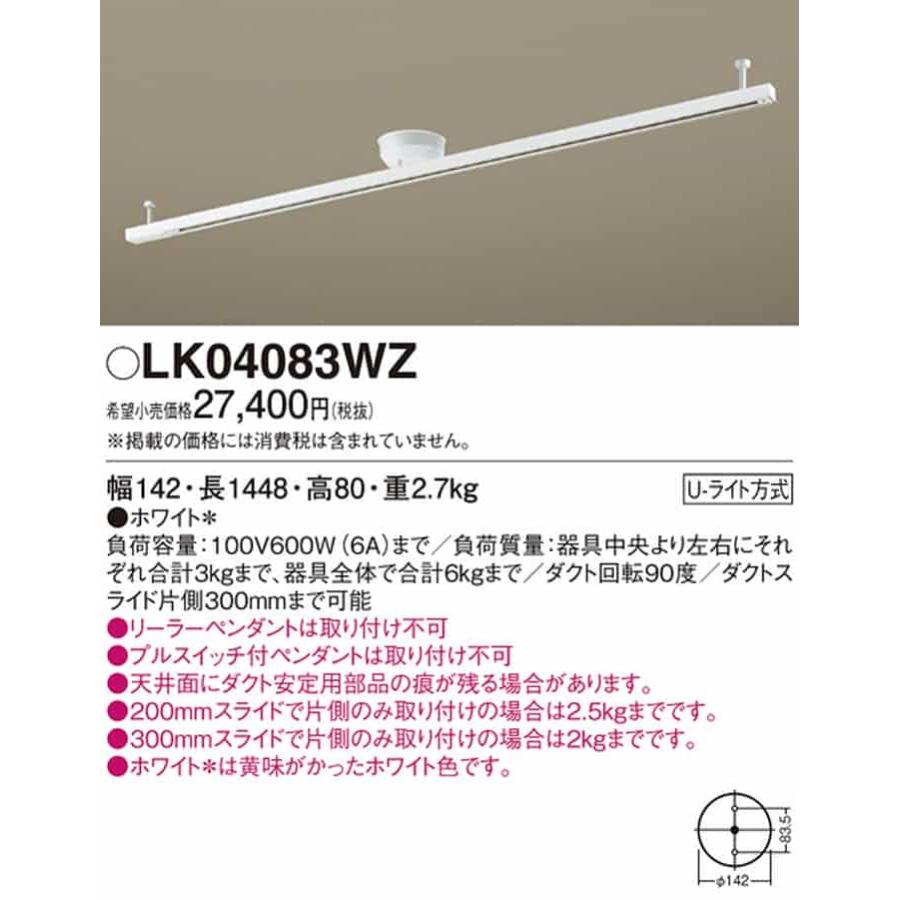 LK04083WZ パナソニック インテリアダクト スライド・回転タイプ 簡易取付型 ホワイトの画像