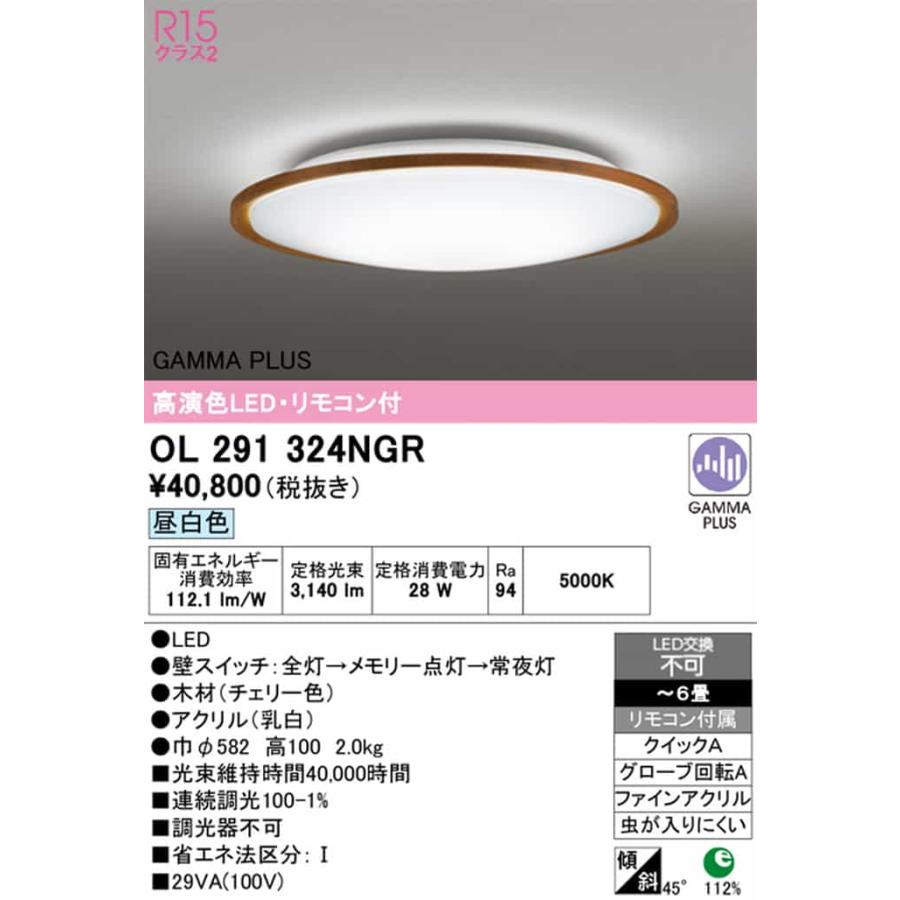 OL291324NGR オーデリック シーリングライト リモコン付 〜6畳用 昼白色 GAMMA PLUS調光可能 引掛シーリングタイプの画像