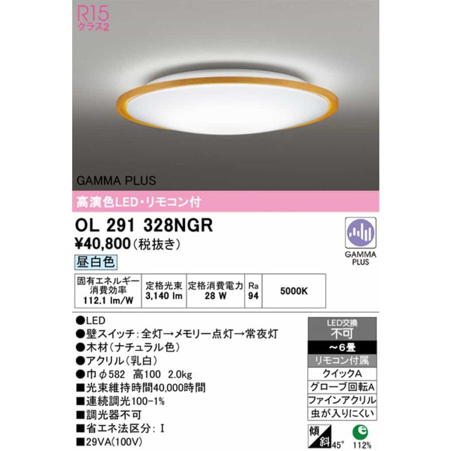 OL291328NGR オーデリック シーリングライト リモコン付 〜6畳用 昼白色 GAMMA PLUS調光可能 引掛シーリングタイプの画像
