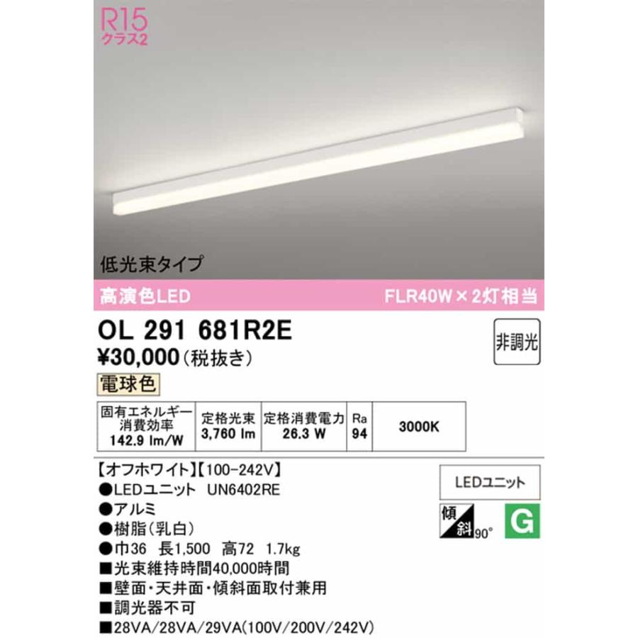 OL291681R2E オーデリック ベースライト 長さ1500mm FLR40W×2灯相当 電球色 3000K 低光束タイプ_1
