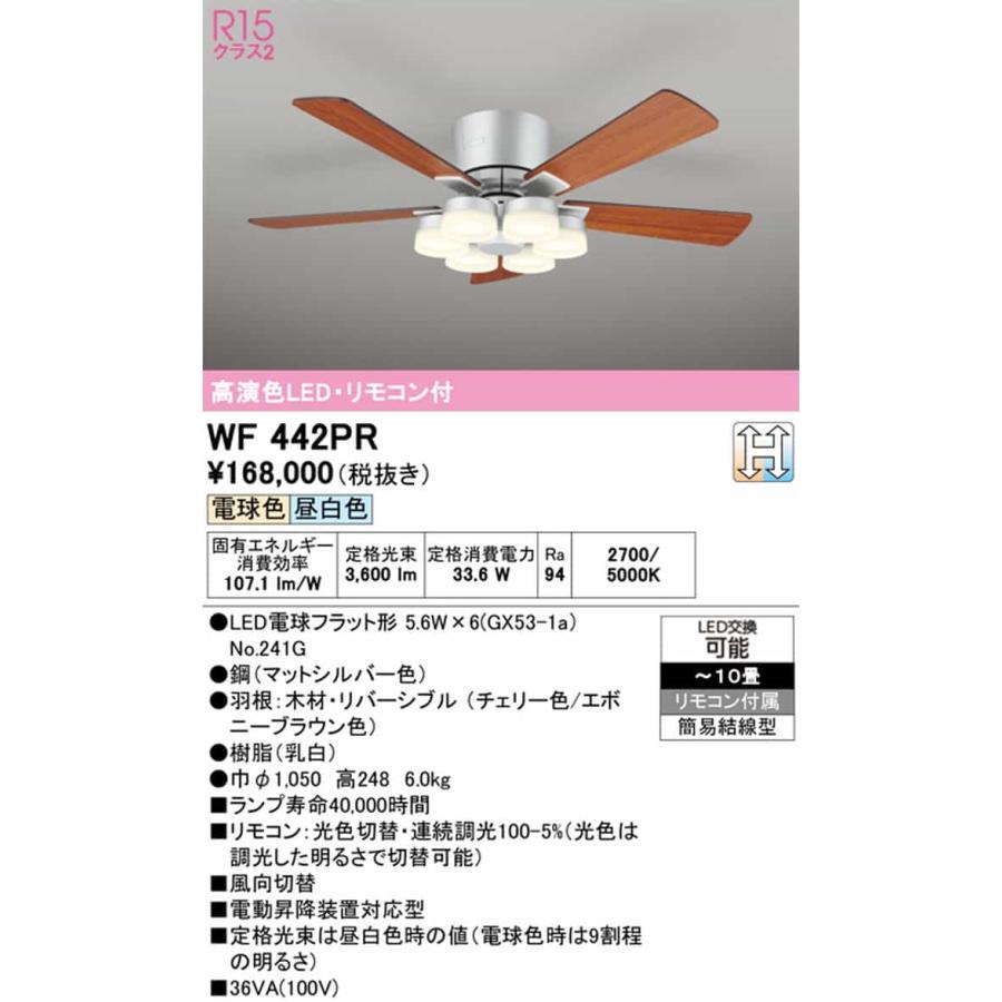 WF442PR オーデリック シーリングファン リモコン付 〜10畳用 電球色 昼白色 調光・光色切替可能 引掛シーリングタイプ_1