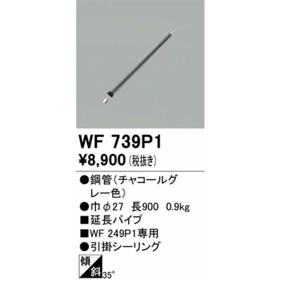 ODELIC（オーデリック） WF739P1 シーリングファン専用延長パイプ 長さ
