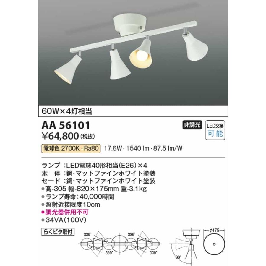 AA56101 コイズミ照明 シャンデリア 白熱灯器具60W×4灯相当 電球色 引掛シーリングタイプ_1