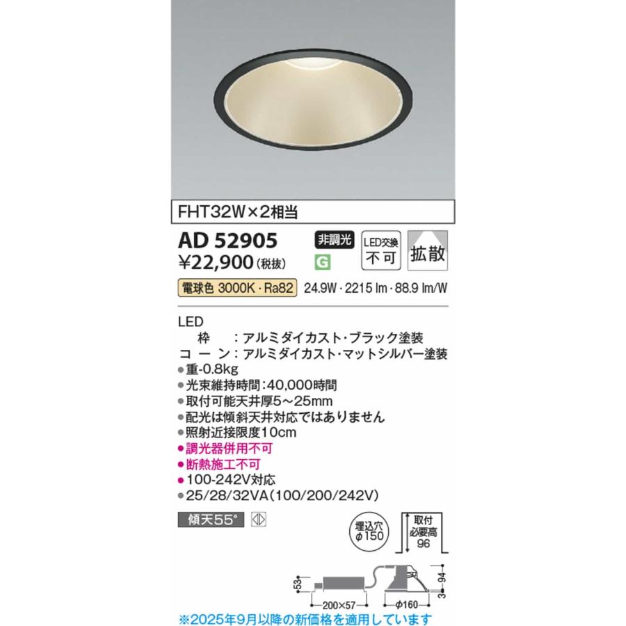 AD52905 コイズミ照明 ダウンライト 埋込穴Φ150 白熱灯器具100W相当 電球色 3000K 配光55° 1000lmクラス_1