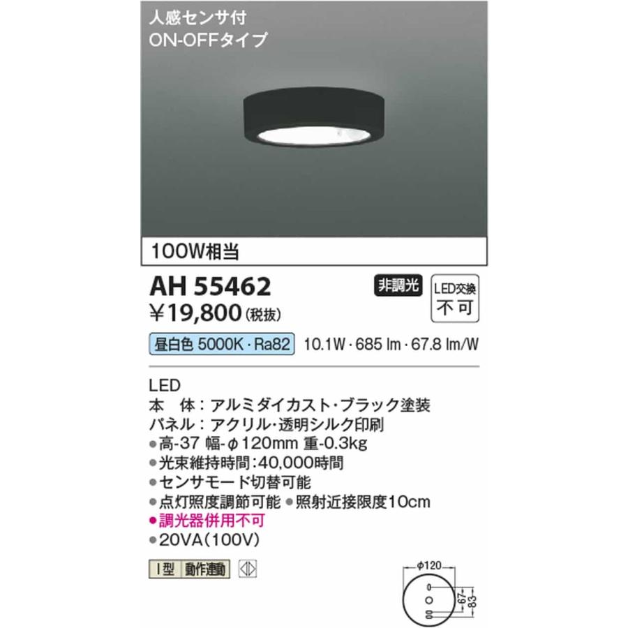 AH55462 コイズミ照明 ダウンシーリングライト 人感センサー付 白熱灯器具100W相当 昼白色_1