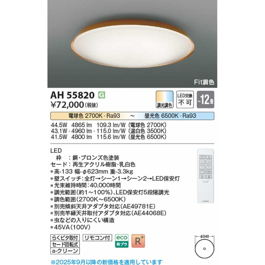 ◇コイズミ◇LED照明器具◇9個◇13年製◇Z-2508DL7