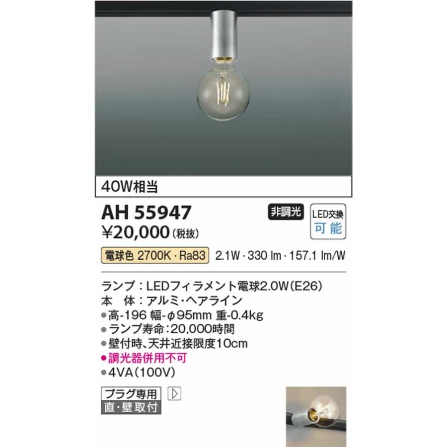 AH55947 コイズミ照明 小型シーリングライト 白熱灯器具40W相当 電球色 レール取付専用の画像