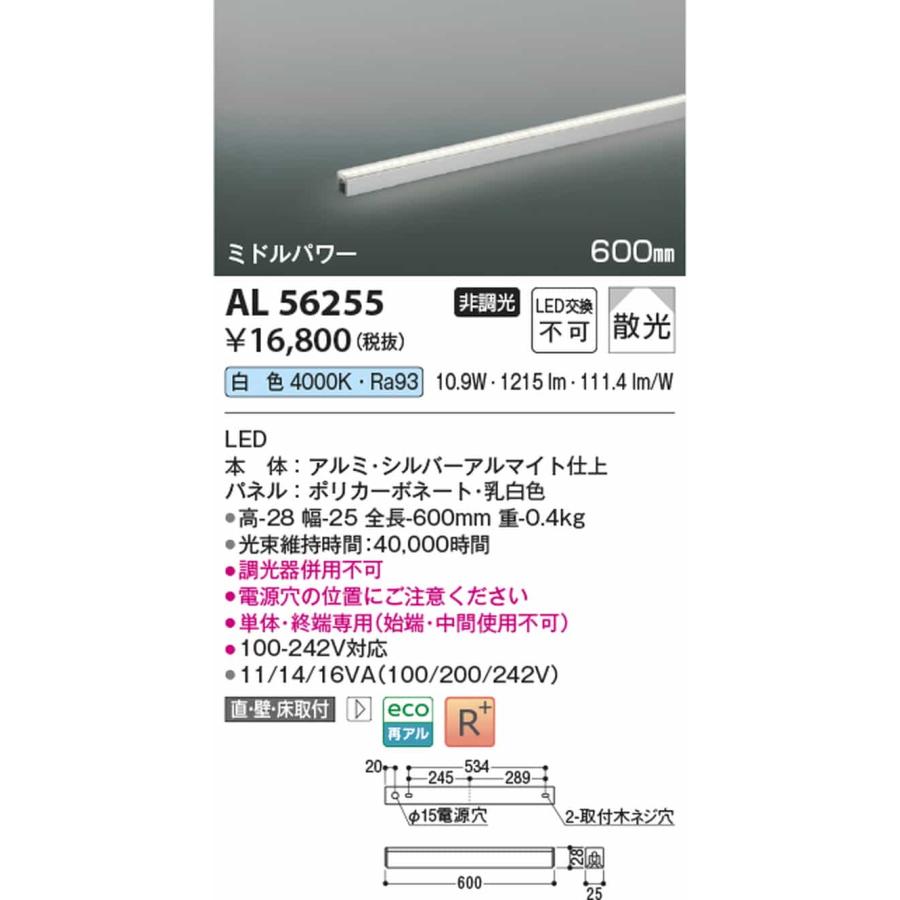 AL56255 コイズミ照明 間接照明 全長600mm 白色 4000K 散光 ミドルパワーの画像