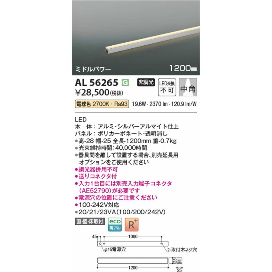 AL56265 コイズミ照明 間接照明 全長1200mm 電球色 2700K 中角 ミドルパワー_1