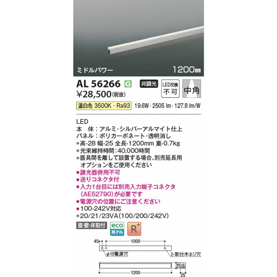 AL56266 コイズミ照明 間接照明 全長1200mm 温白色 3500K 中角 ミドルパワー_1