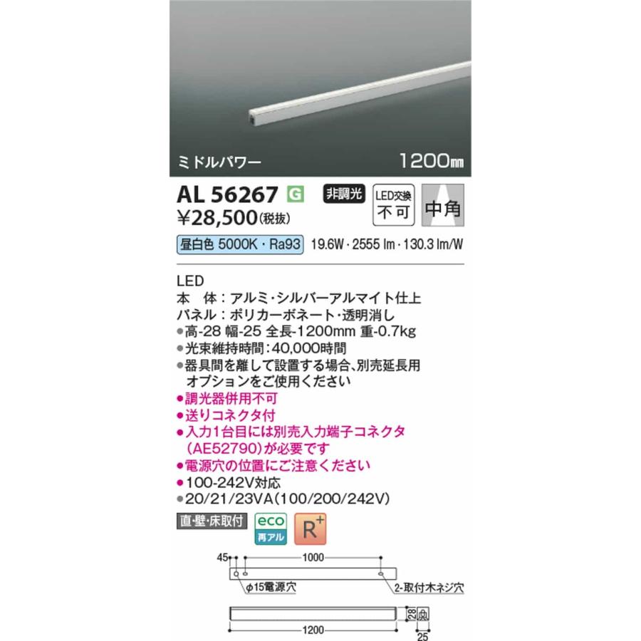 AL56267 コイズミ照明 間接照明 全長1200mm 昼白色 5000K 中角 ミドルパワー_1