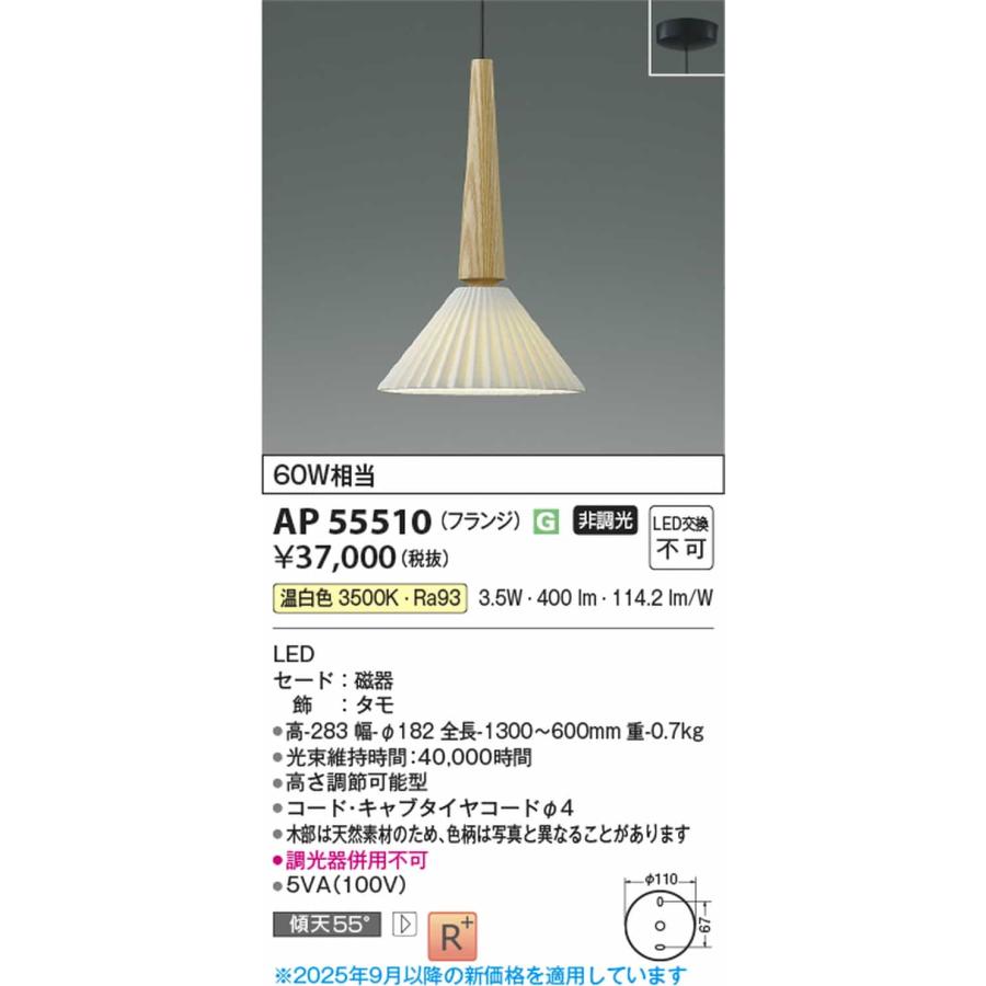 AP55510 コイズミ照明 ペンダントライト 白熱灯器具60W相当 温白色_1