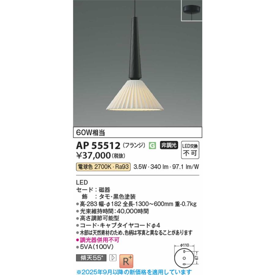 AP55512 コイズミ照明 ペンダントライト 白熱灯器具60W相当 電球色_1