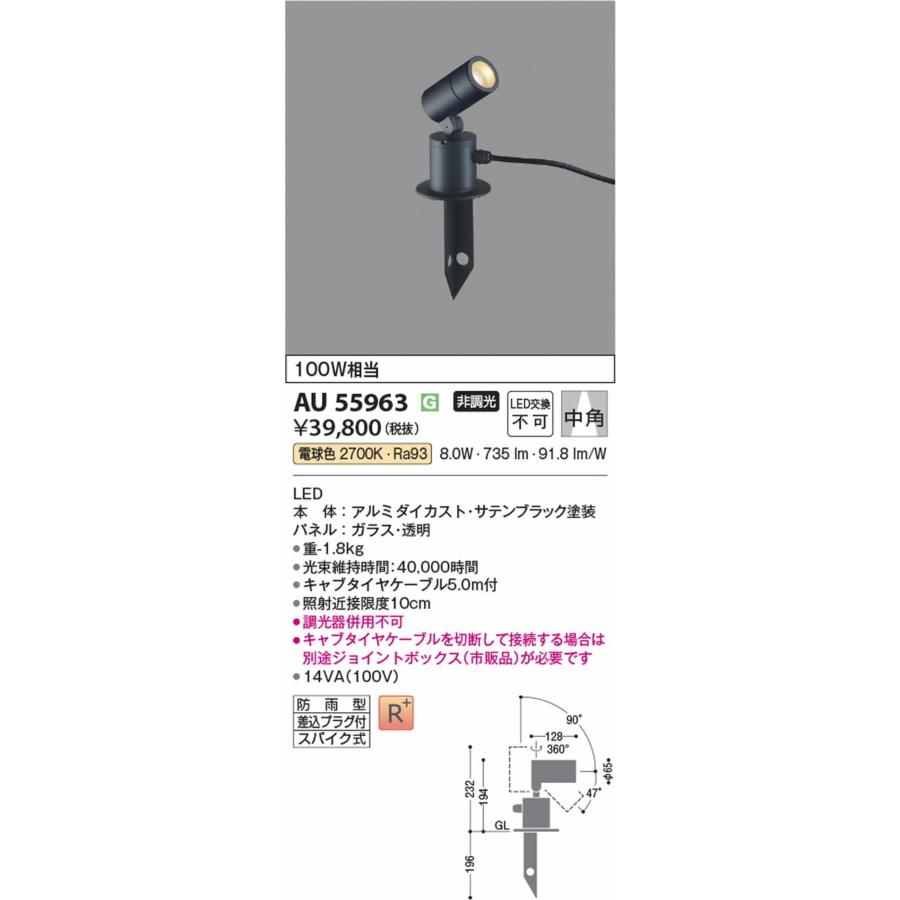 AU55963 コイズミ照明 ガーデンライト スポットライト 白熱灯器具100W相当 電球色 防雨型_1