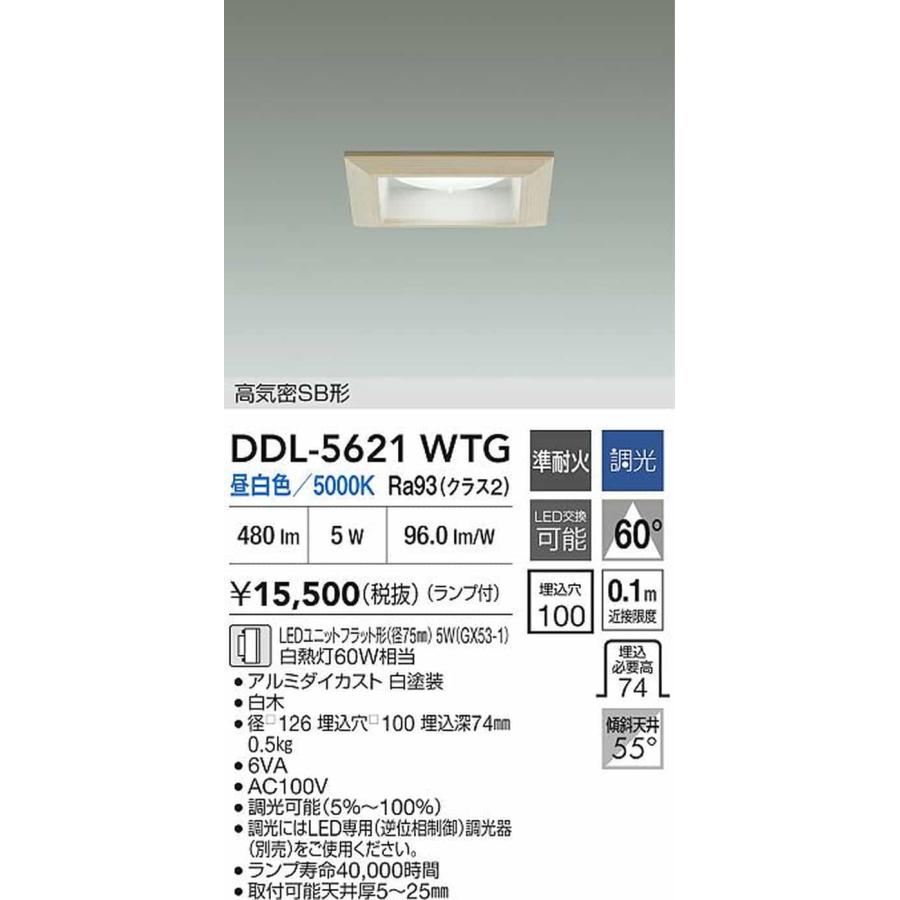 DDL5621WTG 大光電機 ダウンライト 準耐火構造対応 埋込穴□100 白熱灯器具60W相当 昼白色 調光可能 DDL-5621WTG_1