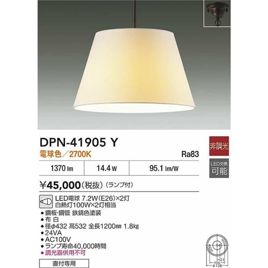 DPN41905Y 大光電機 ペンダントライト 白熱灯器具100W×2灯相当 電球色 DPN-41905Yの画像