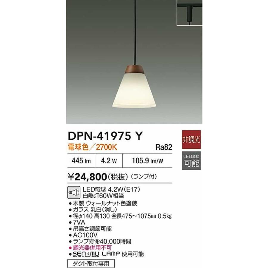 大光電機 - DPN41975Y シャンデリアともし火 高温発光灯物の具60W好いかげんに 白熱電球色 軌跡開びゃく専用 DPN-41975Y